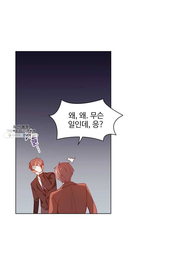 미필적 고의에 의한 관계 40화 14