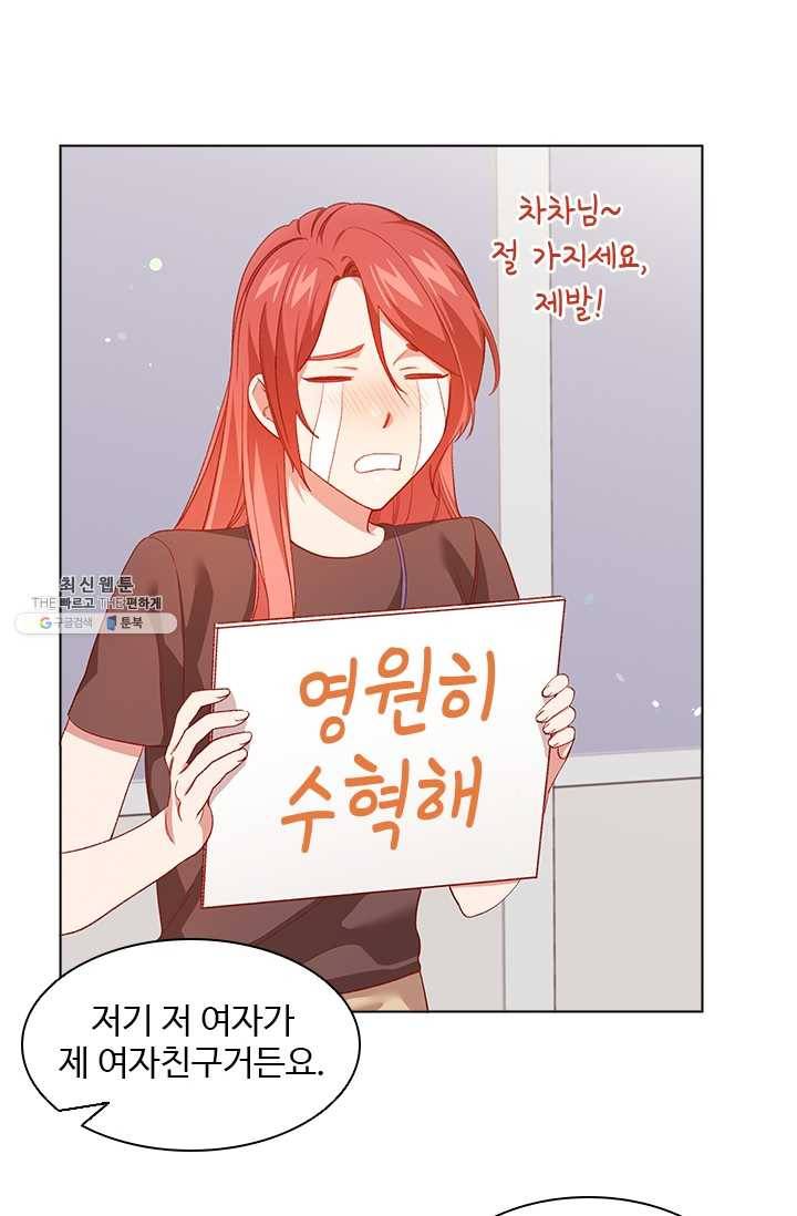 미필적 고의에 의한 관계 40화 15