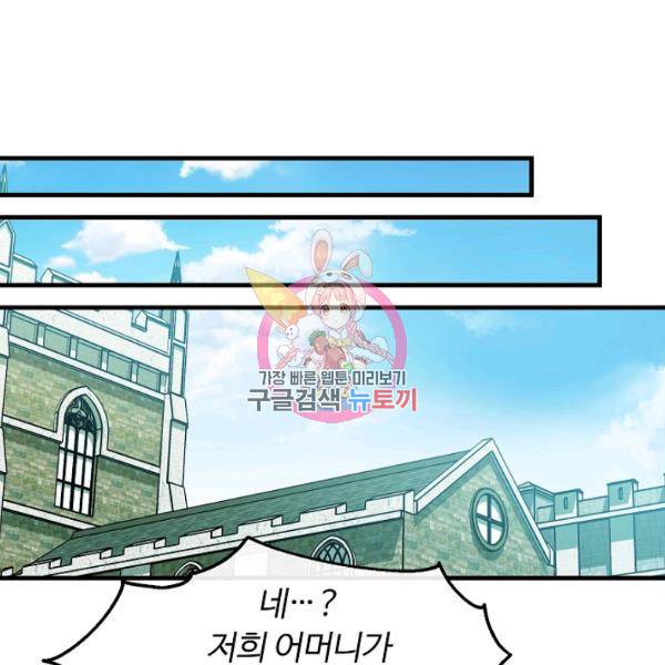 자보트를 새 언니라고 부르지 마세요 19화 1