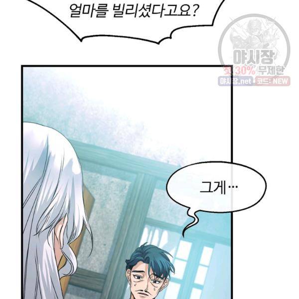 자보트를 새 언니라고 부르지 마세요 19화 2