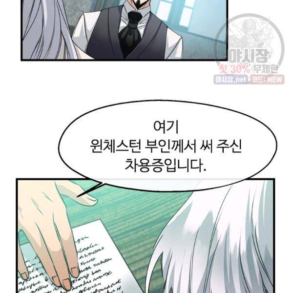 자보트를 새 언니라고 부르지 마세요 19화 3