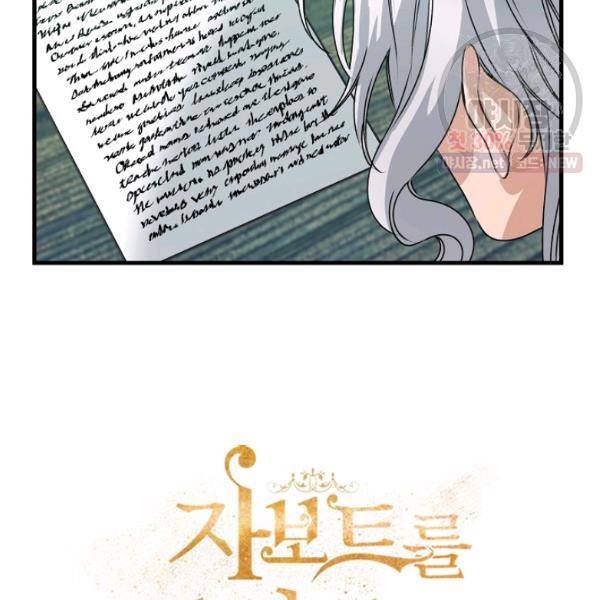 자보트를 새 언니라고 부르지 마세요 19화 4