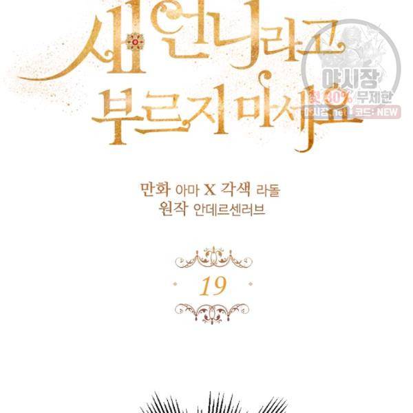 자보트를 새 언니라고 부르지 마세요 19화 5
