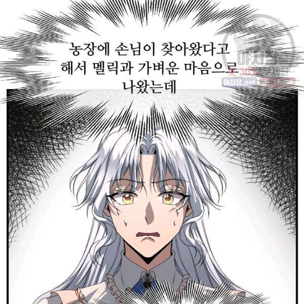 자보트를 새 언니라고 부르지 마세요 19화 6