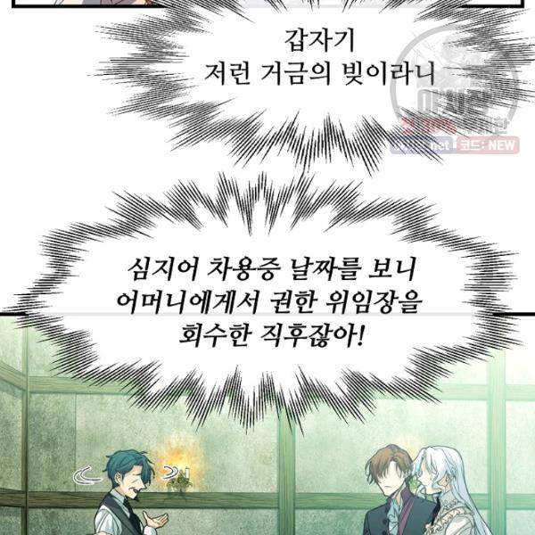 자보트를 새 언니라고 부르지 마세요 19화 7