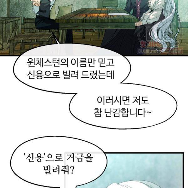 자보트를 새 언니라고 부르지 마세요 19화 8