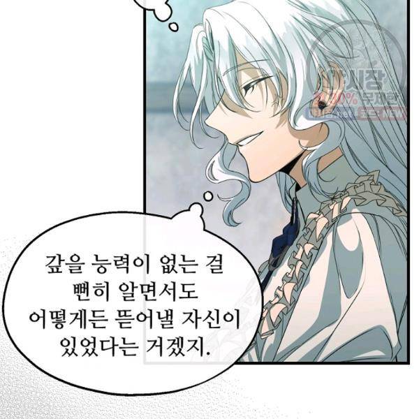 자보트를 새 언니라고 부르지 마세요 19화 9