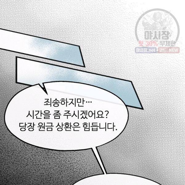 자보트를 새 언니라고 부르지 마세요 19화 10