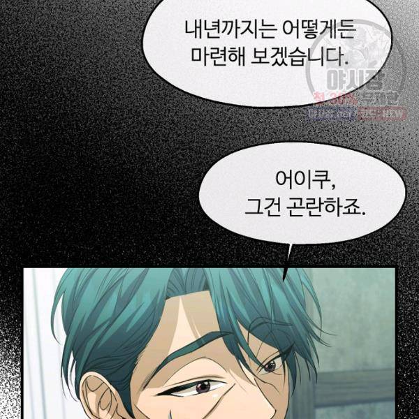 자보트를 새 언니라고 부르지 마세요 19화 11