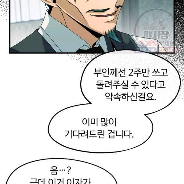 자보트를 새 언니라고 부르지 마세요 19화 12