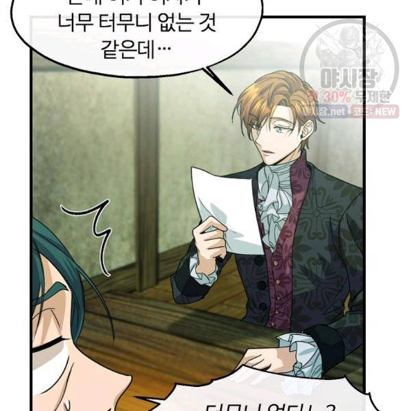 자보트를 새 언니라고 부르지 마세요 19화 13