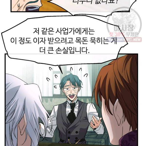 자보트를 새 언니라고 부르지 마세요 19화 14