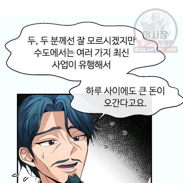 자보트를 새 언니라고 부르지 마세요 19화 16