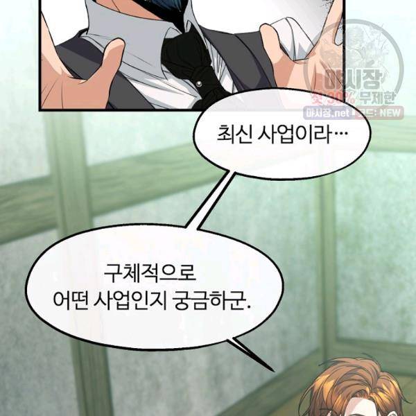 자보트를 새 언니라고 부르지 마세요 19화 17