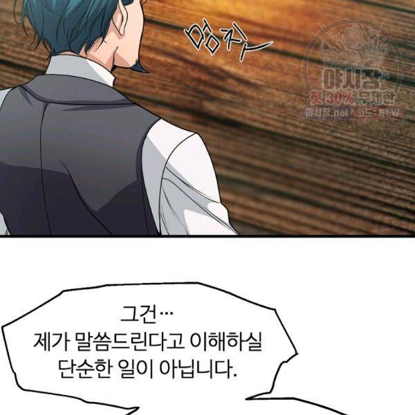 자보트를 새 언니라고 부르지 마세요 19화 19