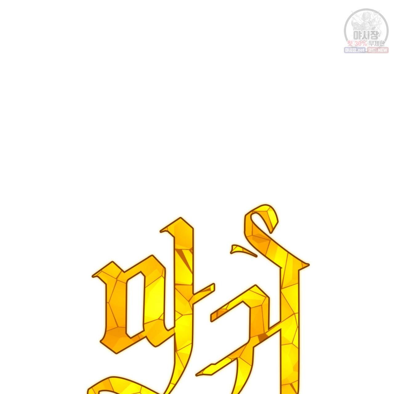 마귀 리디북스 49화 10