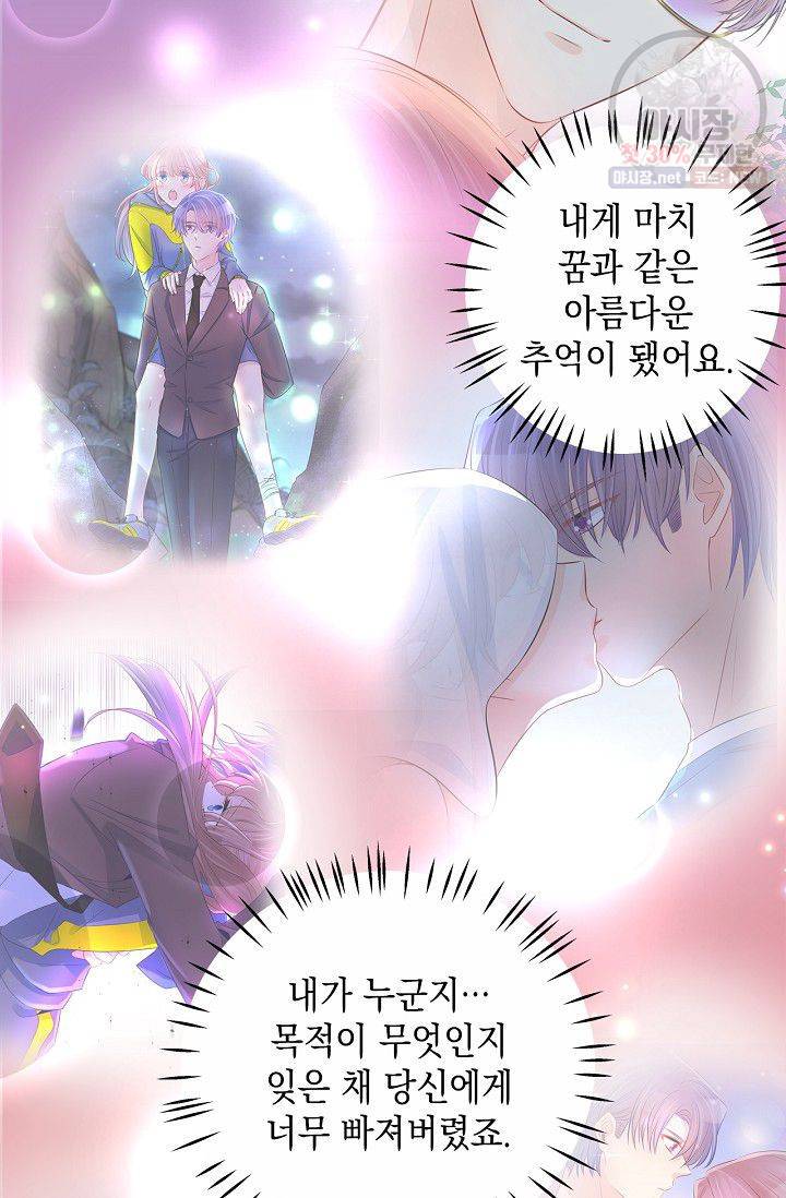 환생하여 배우님 유혹하기 188화 6