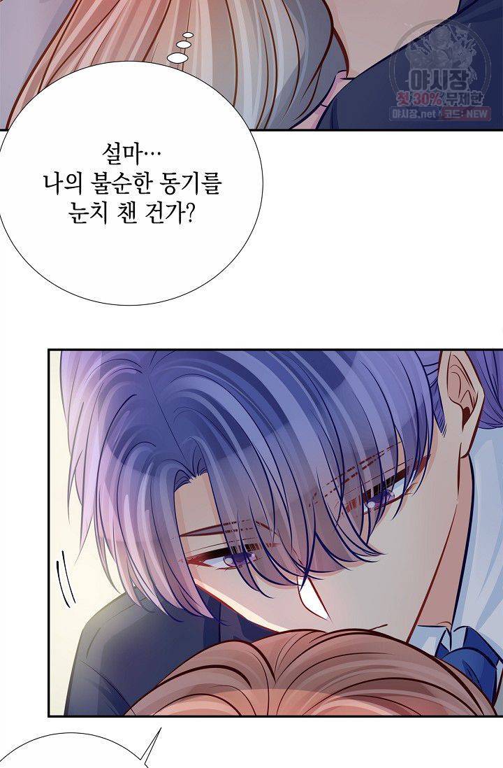 환생하여 배우님 유혹하기 188화 9