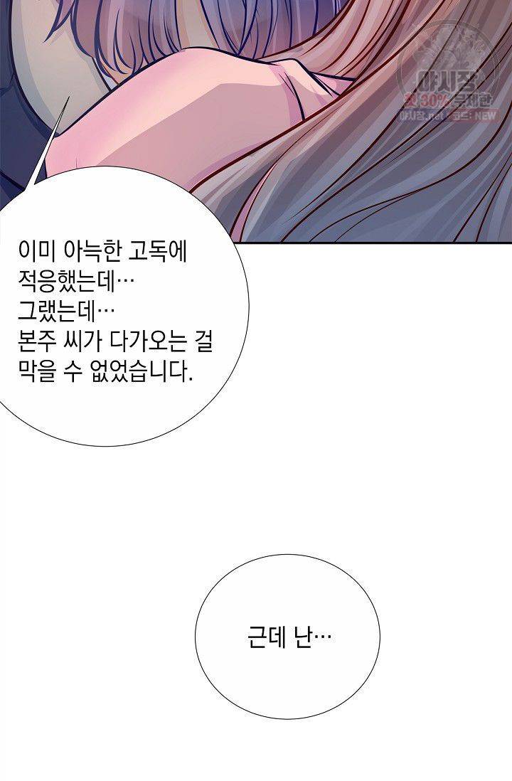 환생하여 배우님 유혹하기 188화 12