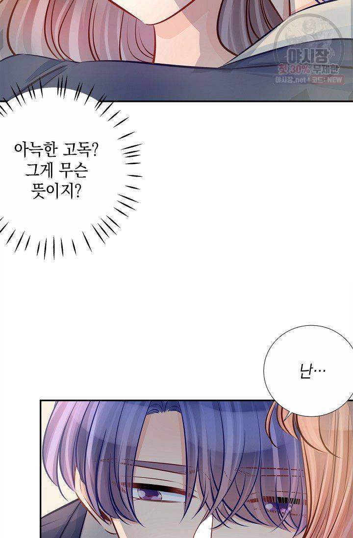 환생하여 배우님 유혹하기 188화 14