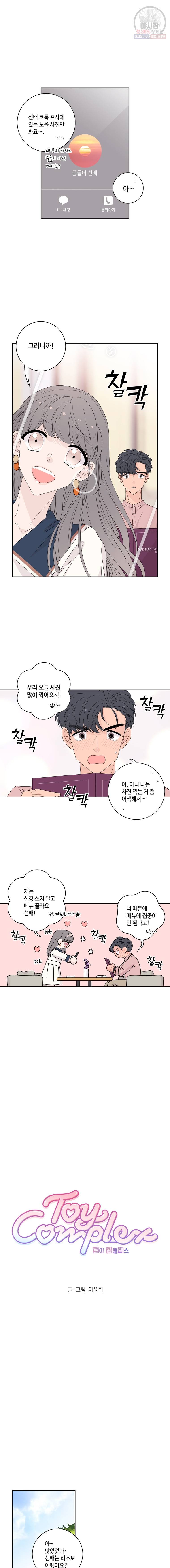 토이 콤플렉스 26화 2