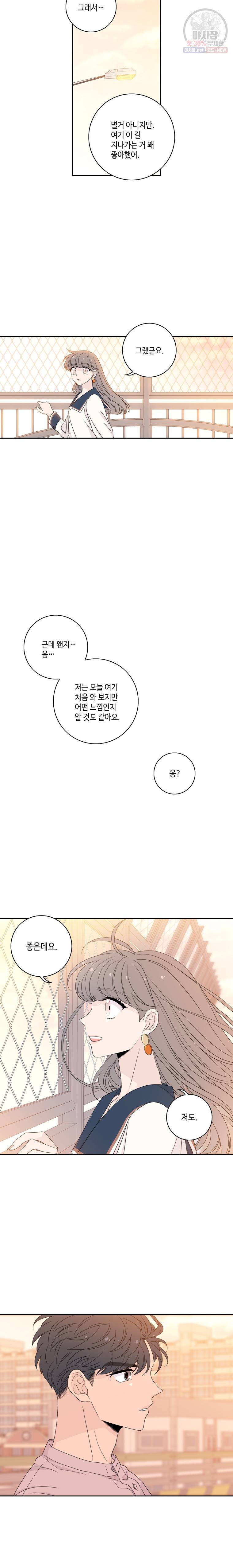 토이 콤플렉스 26화 8