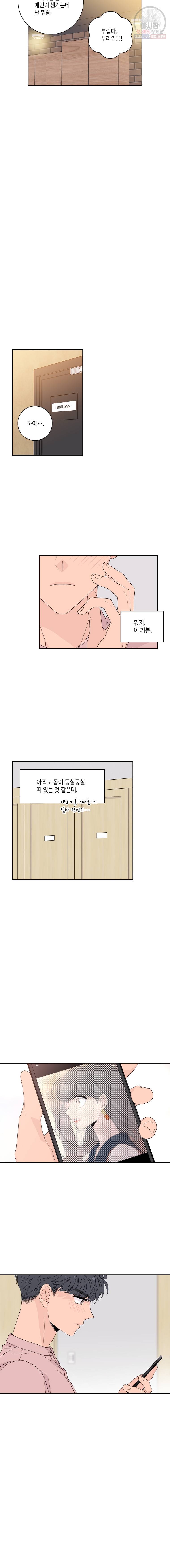 토이 콤플렉스 26화 11