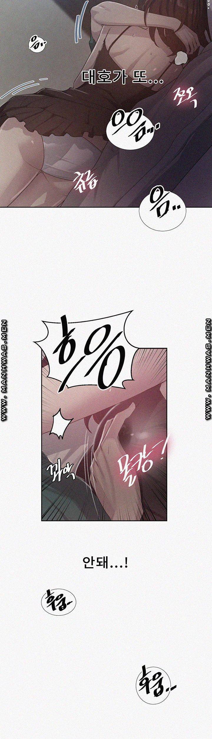 비밀수업 82화 2