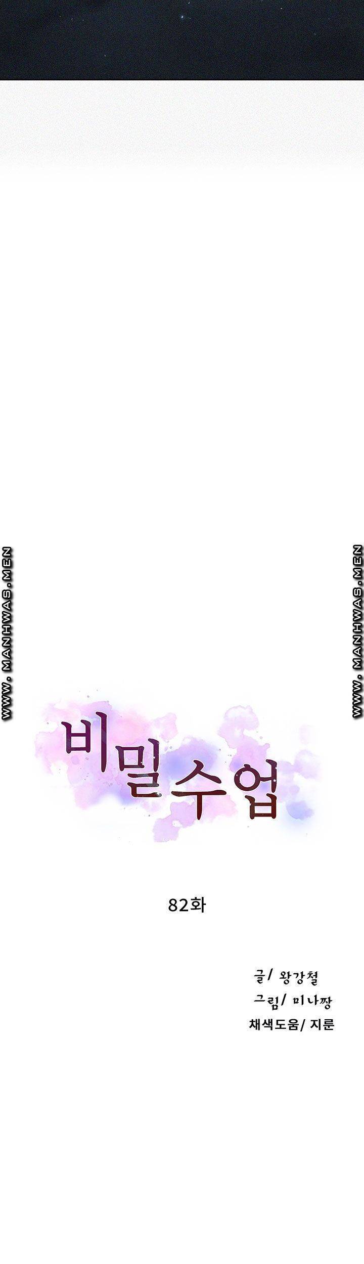 비밀수업 82화 4