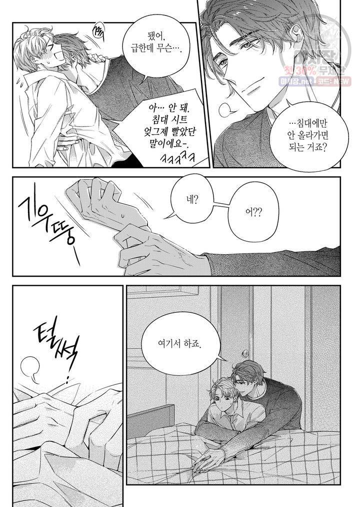 비의도적 연애담 48화 3