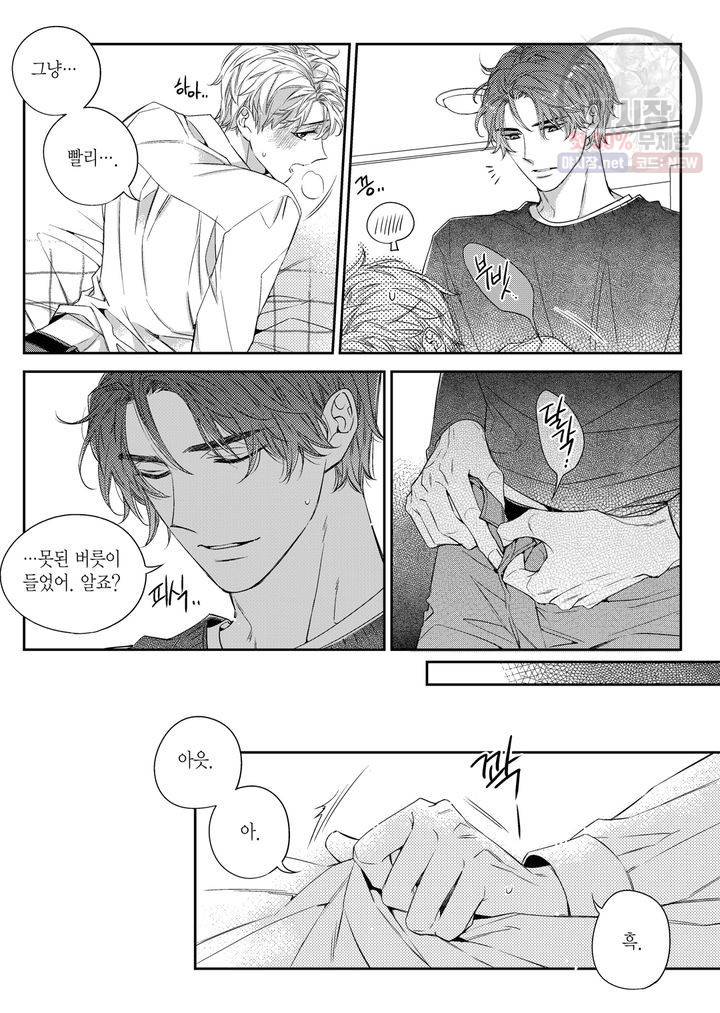 비의도적 연애담 48화 5