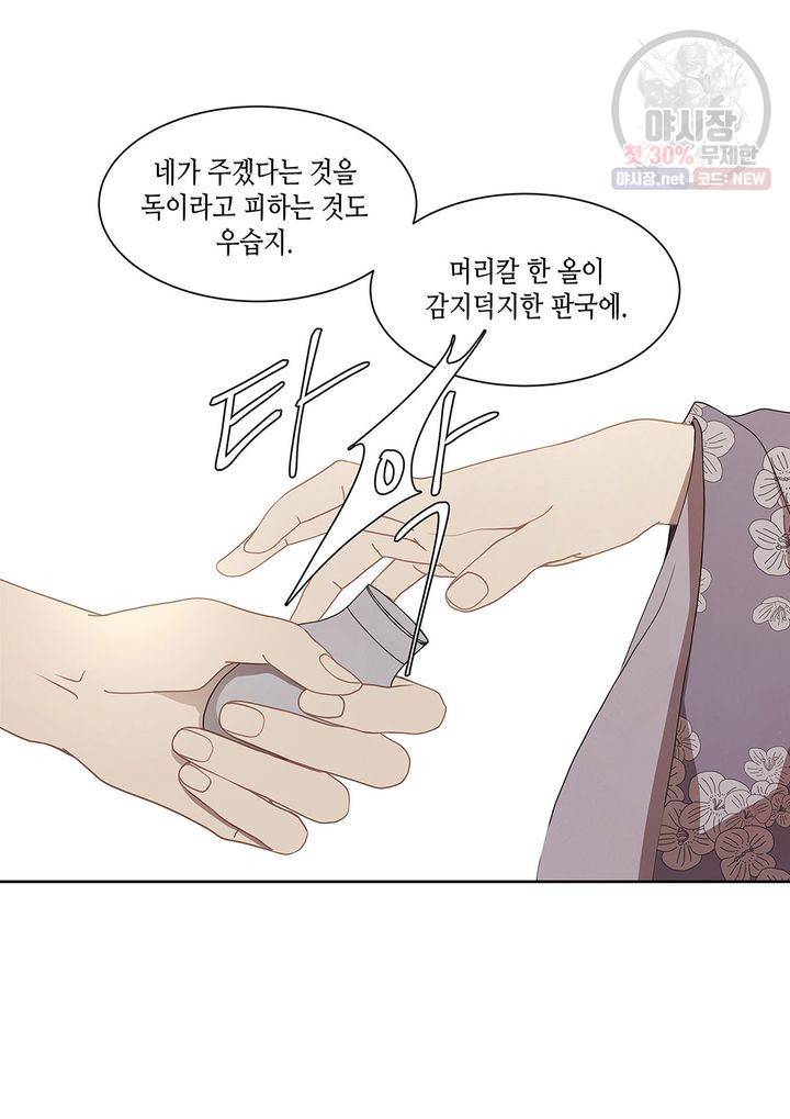 바르도의 궁 47화 2