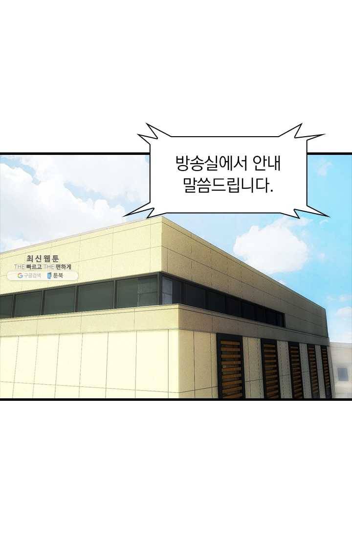 열혈전사의 부활 - 헌터학원 79화 1