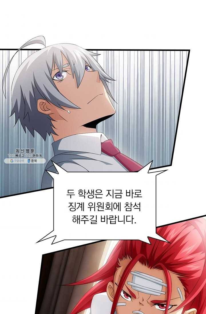 열혈전사의 부활 - 헌터학원 79화 4