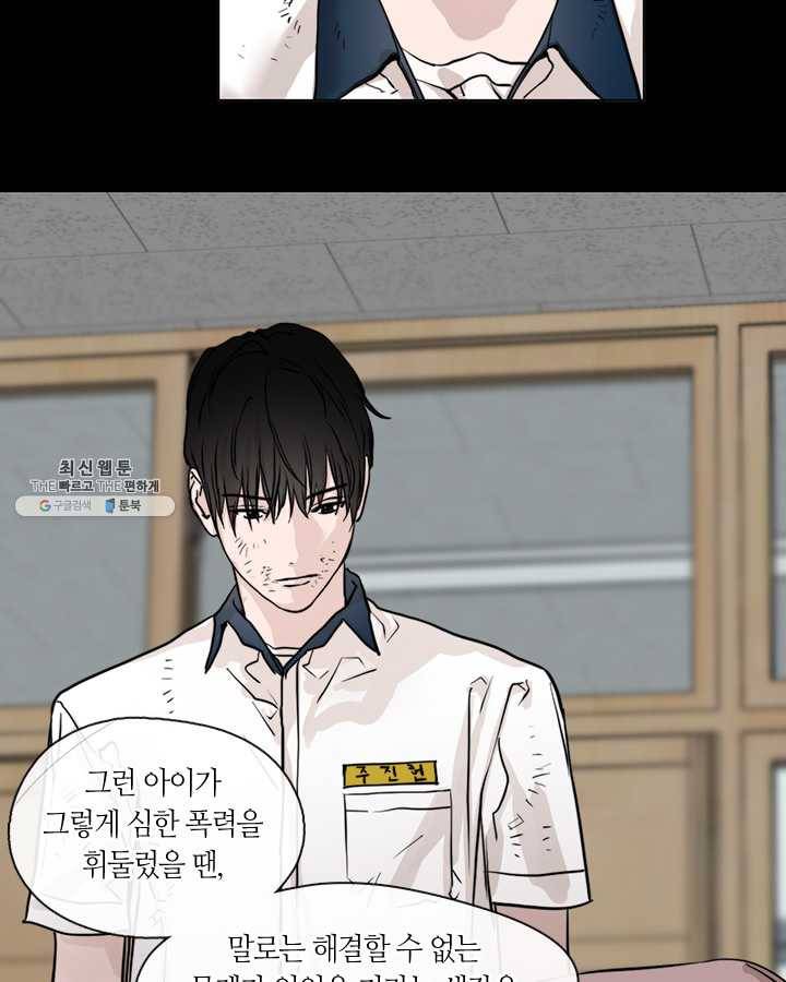 야만의 세계 34화 3