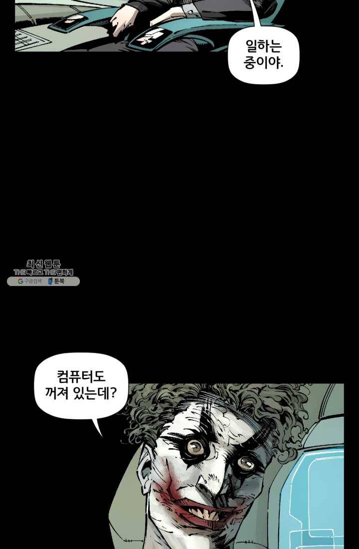 배트맨 2화 8
