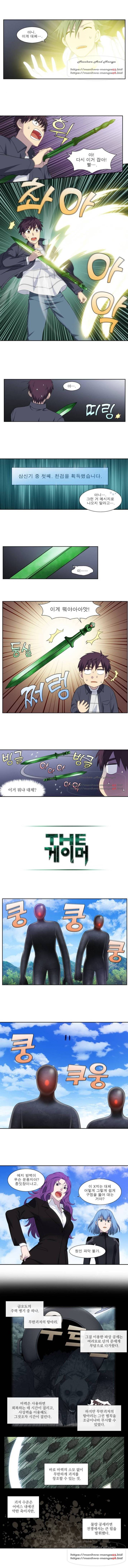 더 게이머 5부 26화 2