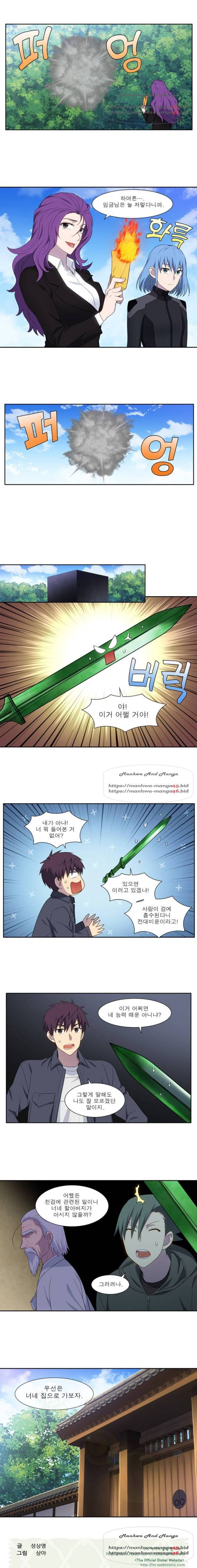 더 게이머 5부 26화 4