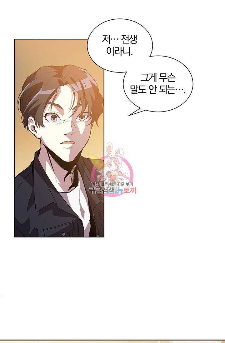 99만 전생이 날 도와줘 2화 1
