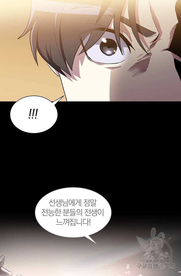 99만 전생이 날 도와줘 2화 2
