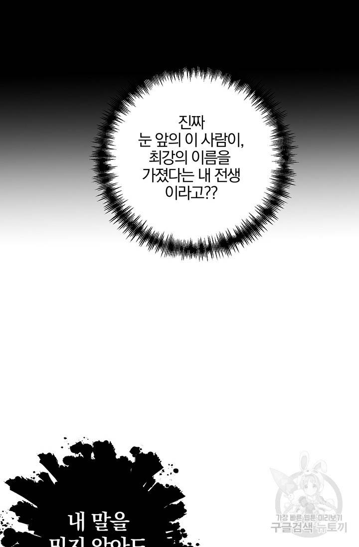99만 전생이 날 도와줘 2화 4