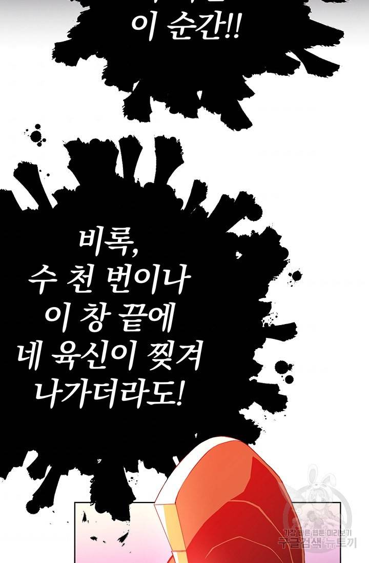 99만 전생이 날 도와줘 2화 8