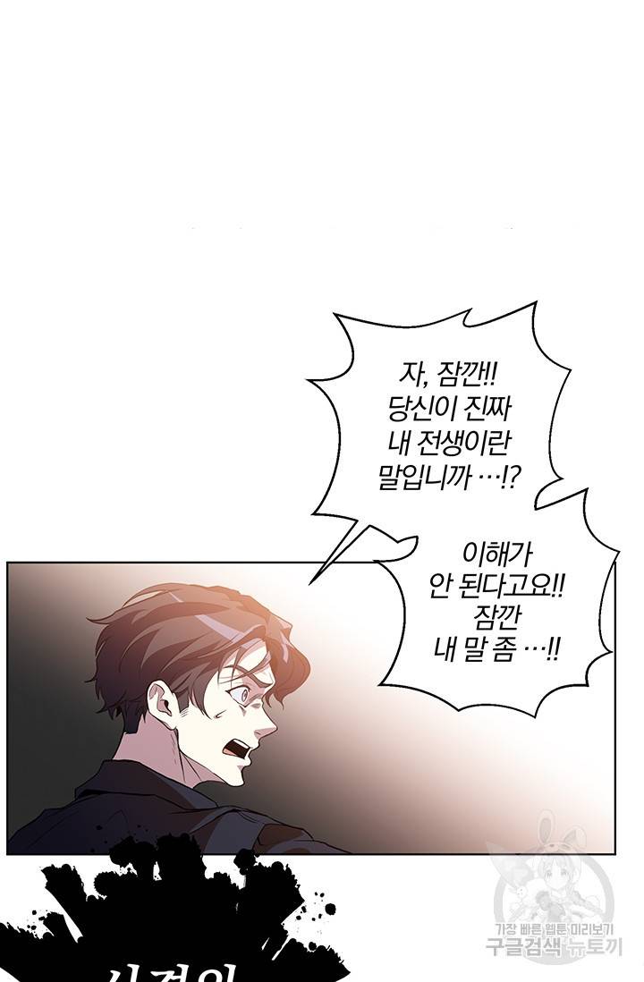 99만 전생이 날 도와줘 2화 11