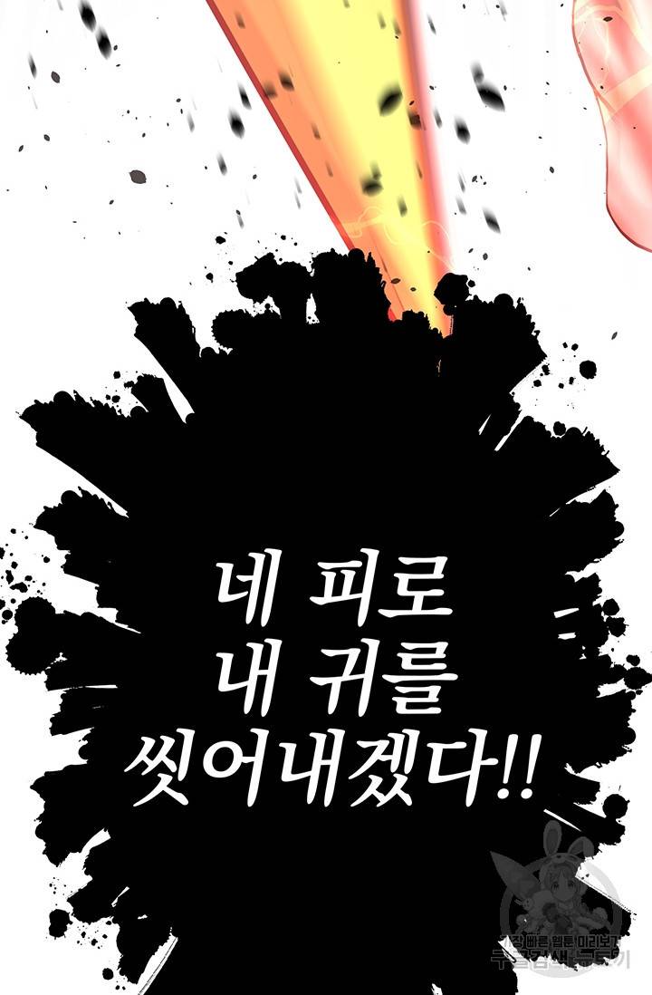 99만 전생이 날 도와줘 2화 16