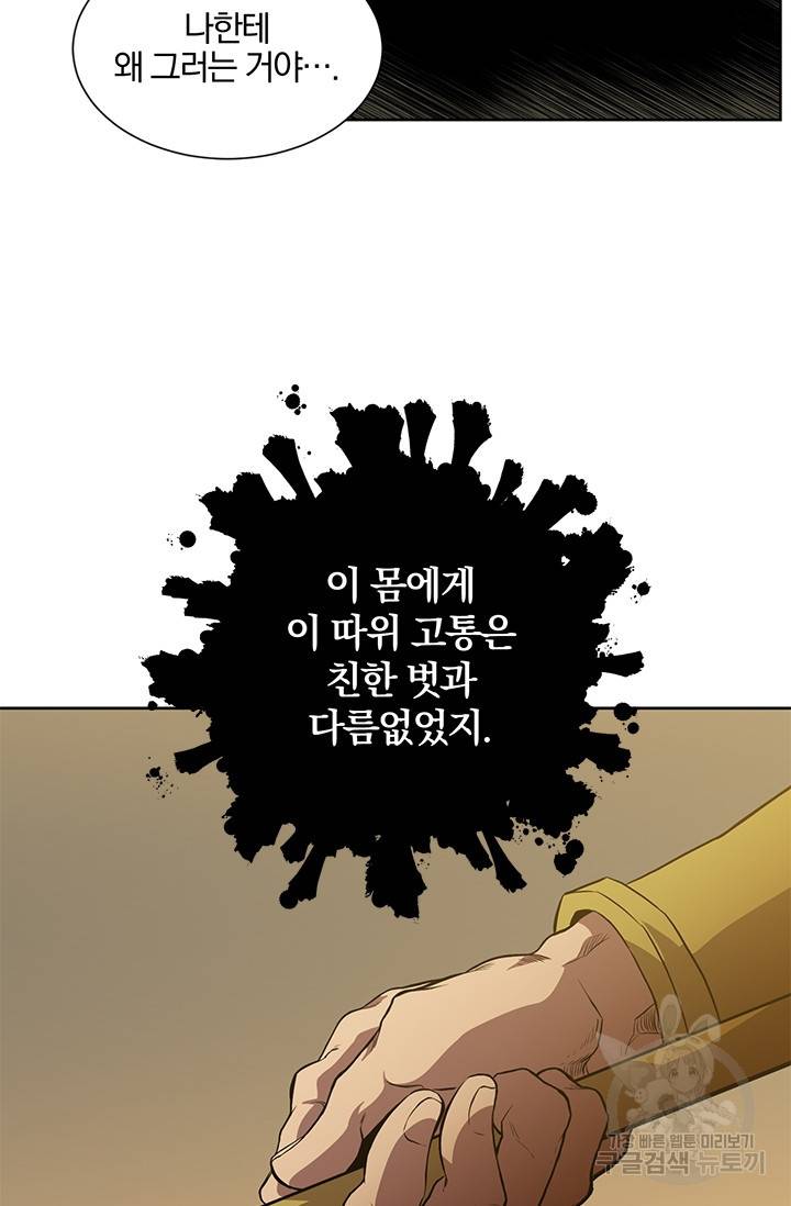 99만 전생이 날 도와줘 2화 28