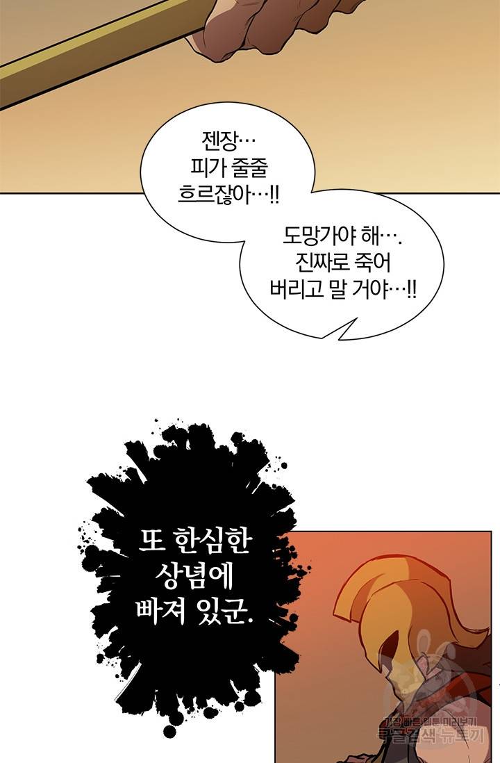 99만 전생이 날 도와줘 2화 29