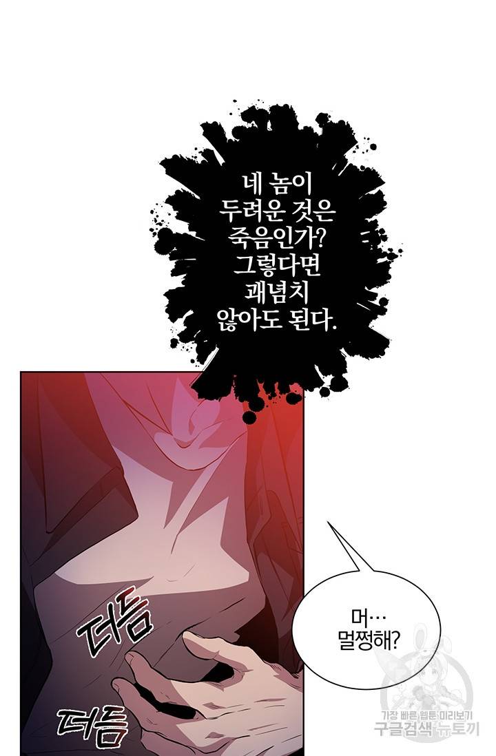 99만 전생이 날 도와줘 2화 31