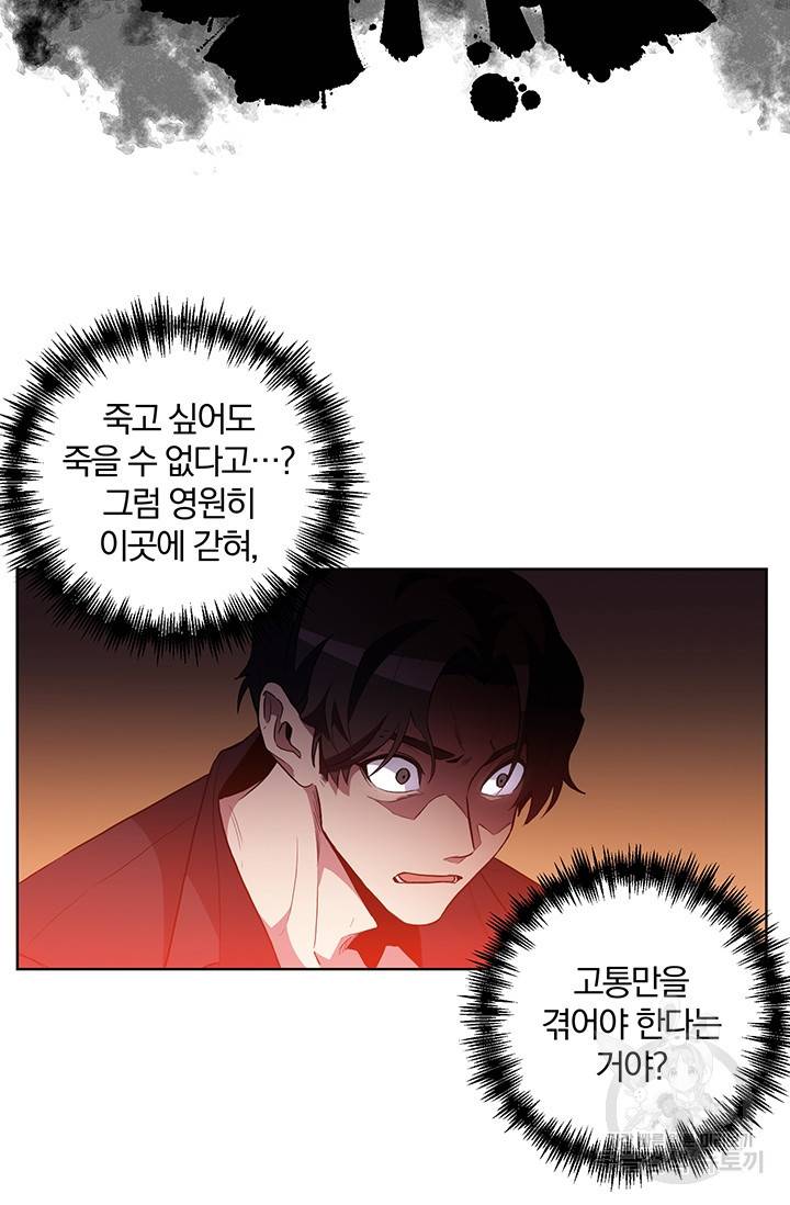 99만 전생이 날 도와줘 2화 33