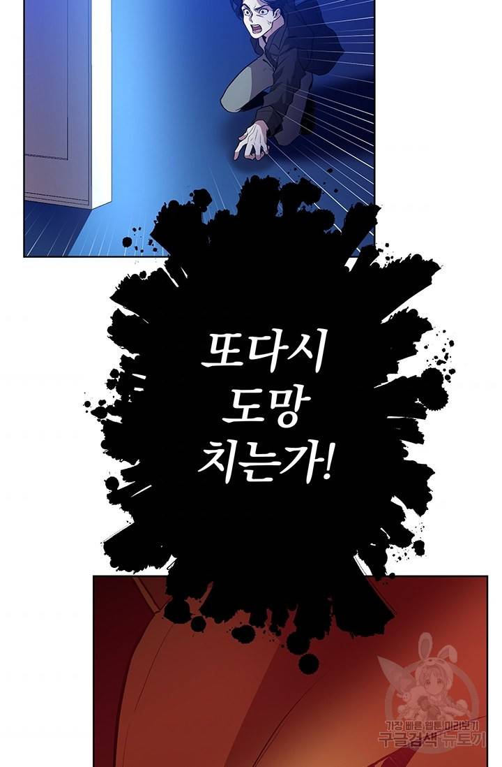 99만 전생이 날 도와줘 2화 37