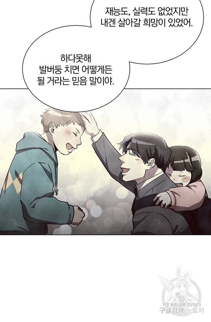 99만 전생이 날 도와줘 2화 43